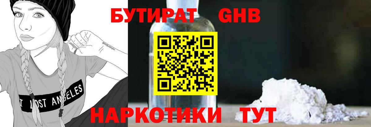 Бутират GHB  Вход с VPN  Соль-Илецк 