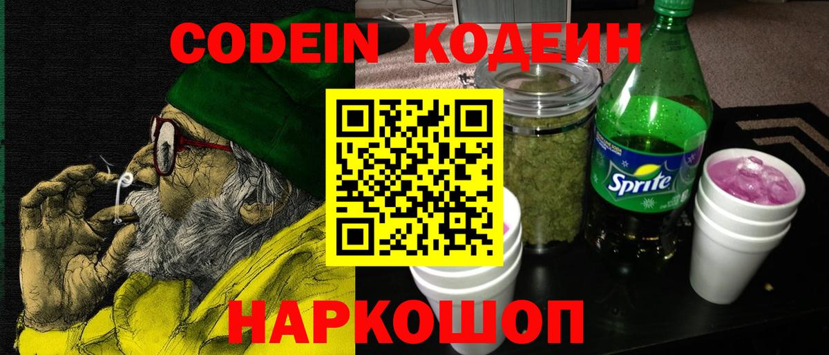 Кодеин напиток Lean (лин)  Вход с VPN  Кодеиновый сироп Lean напиток Lean (лин)  Соль-Илецк 