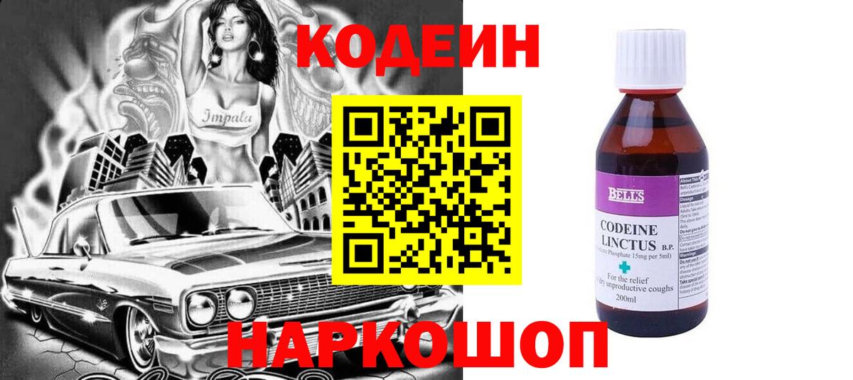 Кодеиновый сироп Lean Purple Drank Соль-Илецк