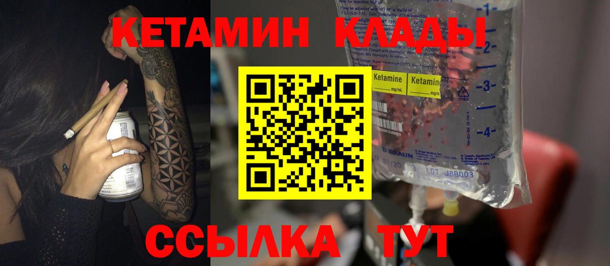 КЕТАМИН VHQ  Вход с VPN  Соль-Илецк  КЕТАМИН ketamine 