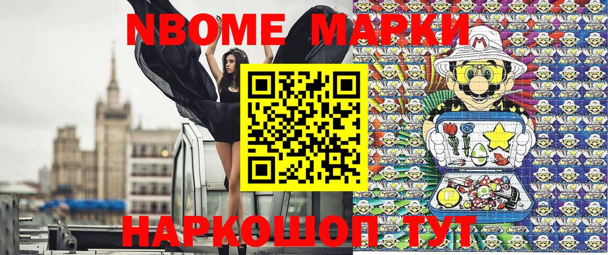 Марки N-bome 1,8мг Соль-Илецк