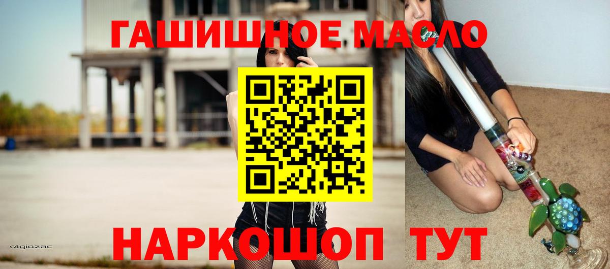 ТГК THC oil  Дистиллят ТГК концентрат  Вход с VPN  Соль-Илецк 